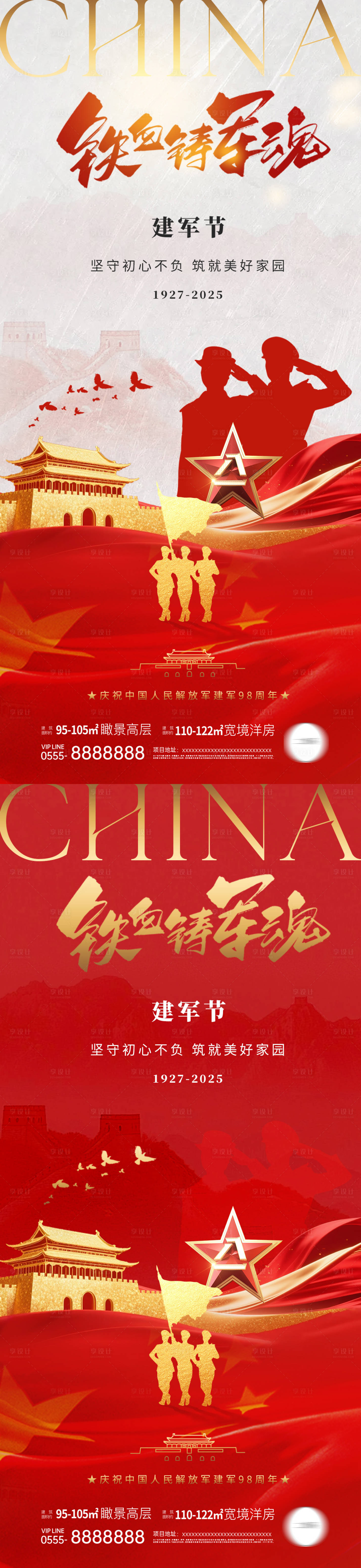 源文件下载【享设计】搜索编号：75650032204048316【简约大气八一建军节海报】
