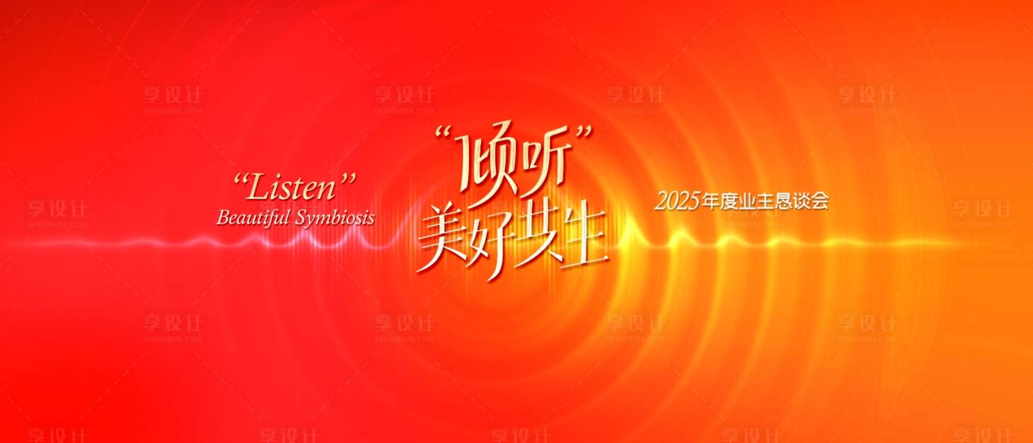 源文件下载【享设计】搜索编号：99850032231372488【红色品牌发布会活动背景板】