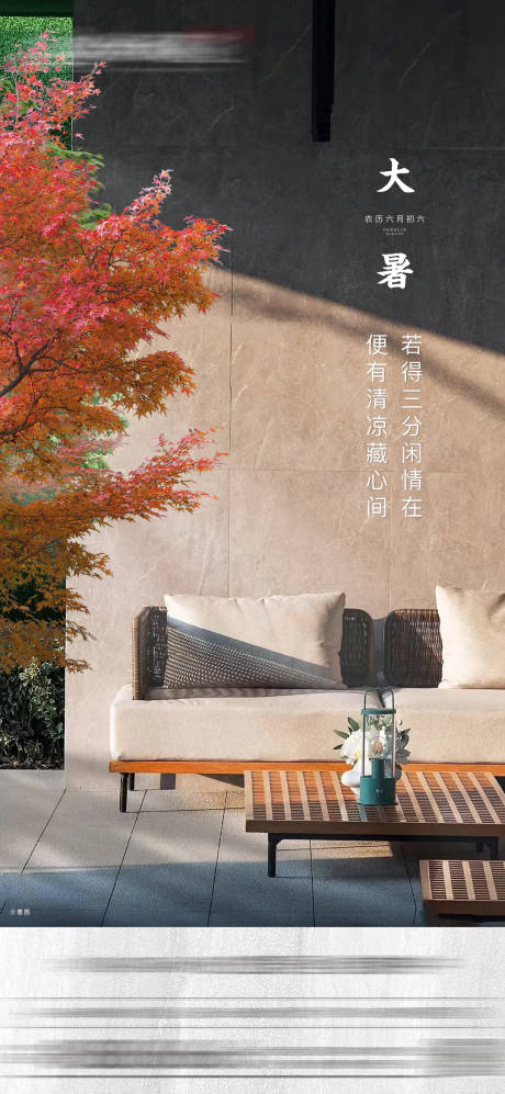源文件下载【享设计】搜索编号：24730032058346054【地产大暑节气海报】