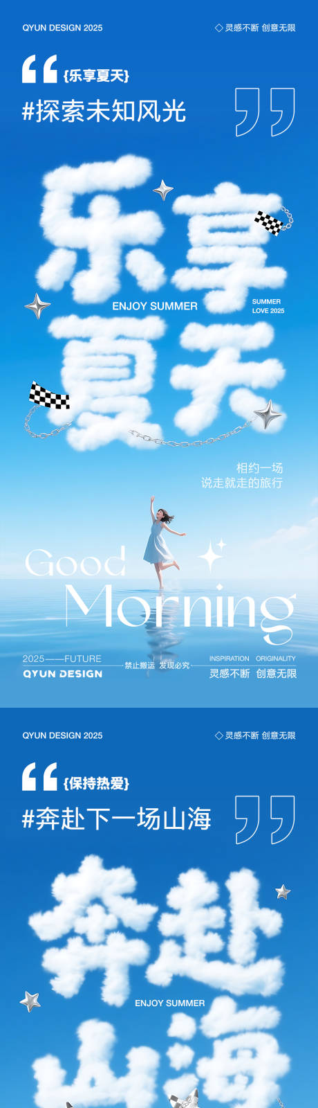源文件下载【享设计】搜索编号：20920031756539103【地产早安旅行海报】