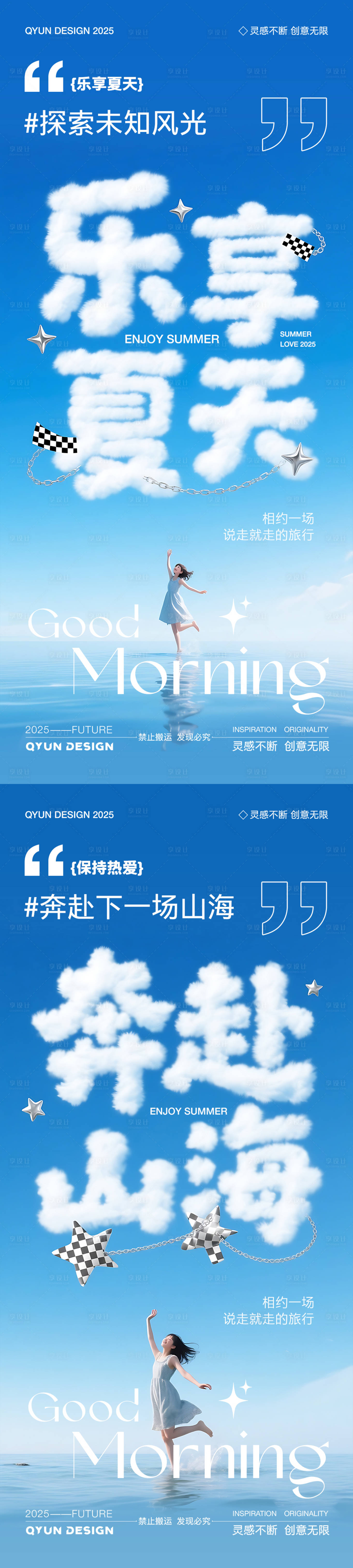 源文件下載【享設(shè)計(jì)】搜索編號(hào)：20920031756539103【地產(chǎn)早安旅行海報(bào)】
