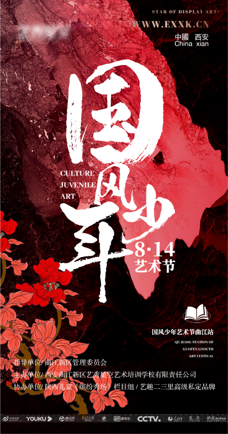 源文件下载【享设计】搜索编号：64260032219829364【国风少年比赛海报】