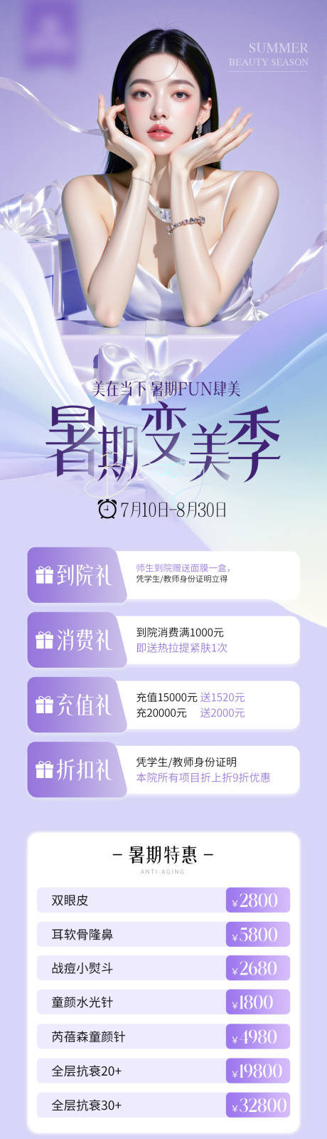 源文件下载【暑期变美季】编号：37470031912772133