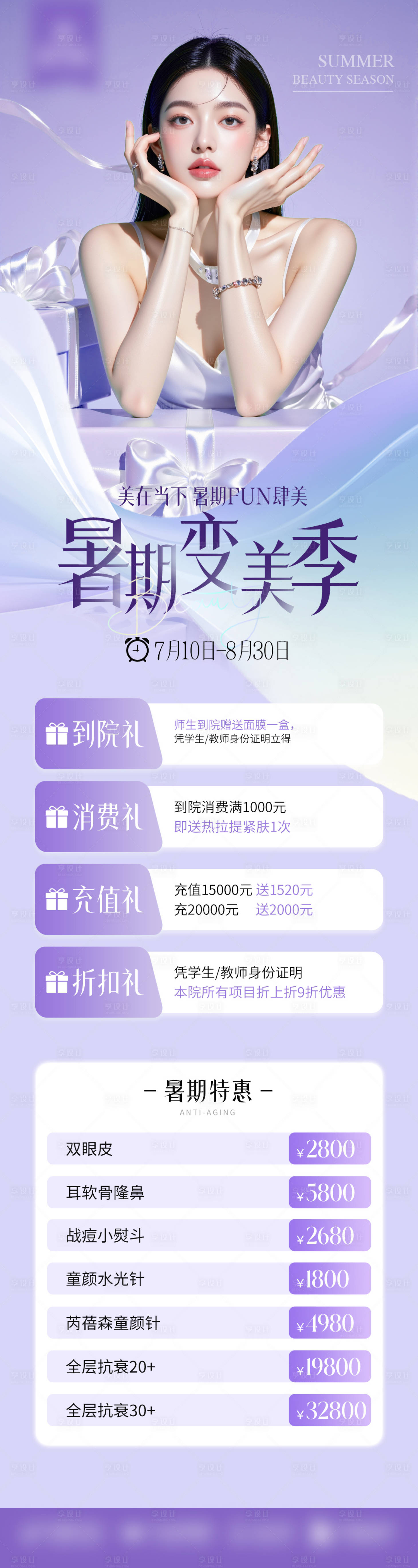 源文件下載【暑期變美季】編號：37470031912772133