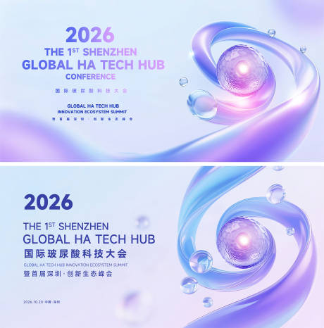 源文件下載【享設(shè)計(jì)】搜索編號(hào)：21760031911128191【生物科技大會(huì)主視覺(jué)】