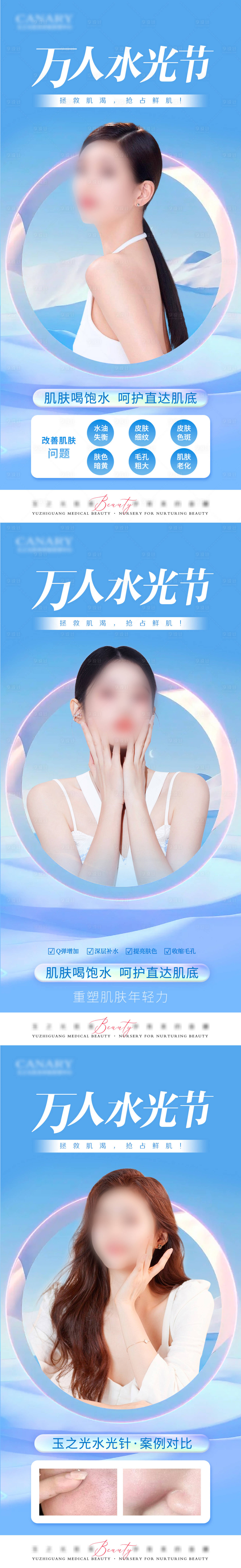 源文件下載【享設計】搜索編號：40560031720172896【萬人水光節醫美水光針海報水光海報設計】