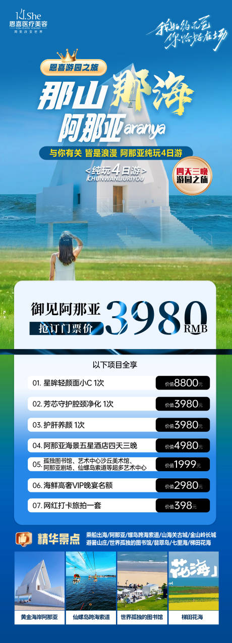 源文件下载【阿那亚旅游海报】编号：48500031773287581
