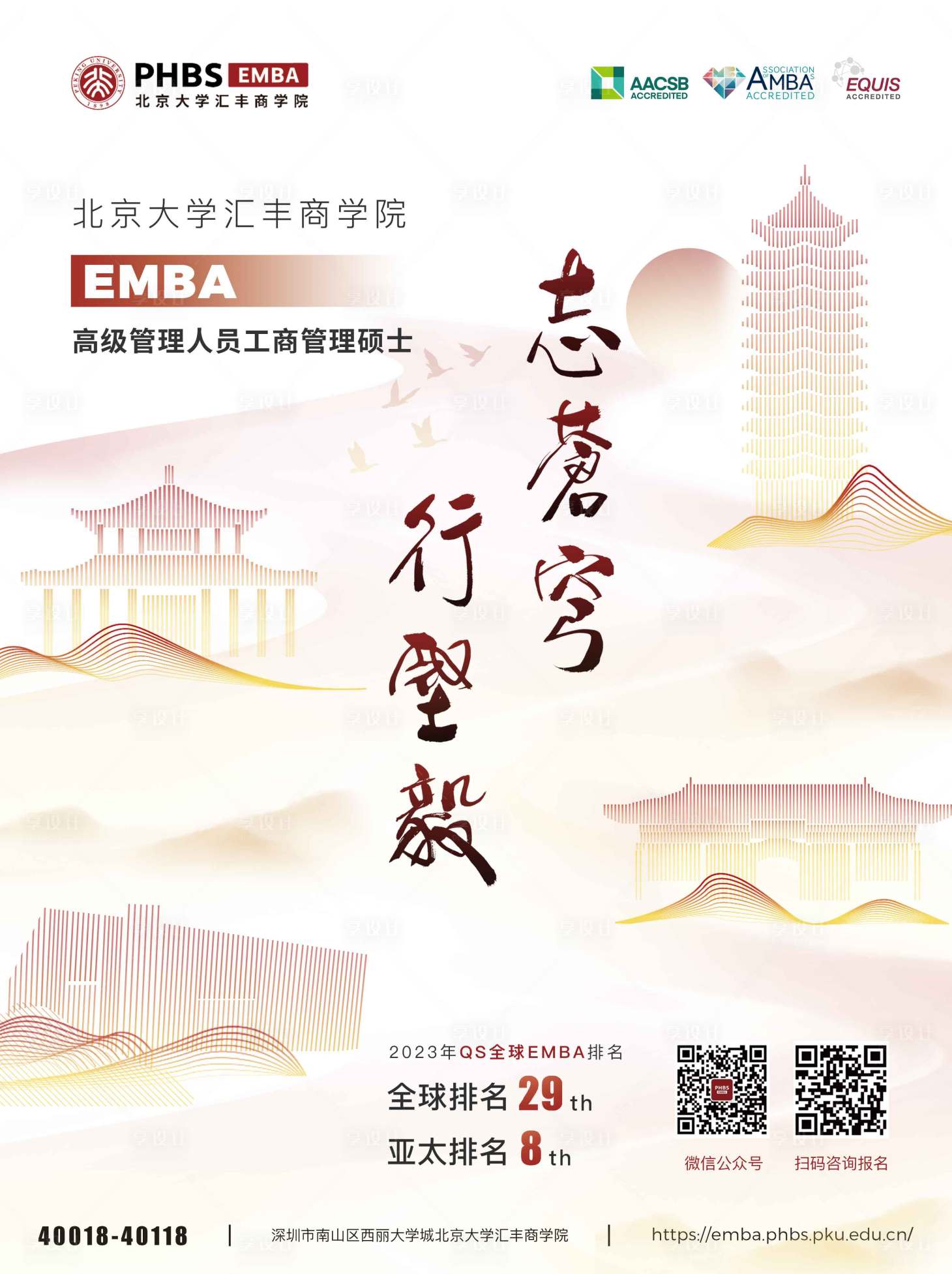 源文件下载【享设计】搜索编号：12840031884286221【商学院海报】