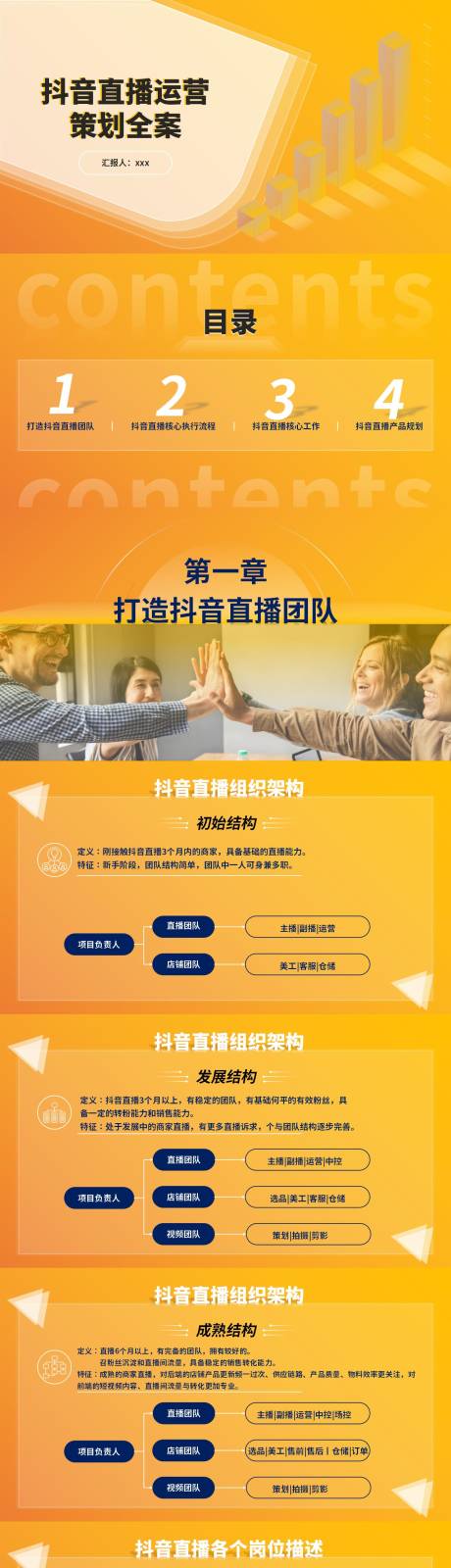 源文件下載【享設計】搜索編號：89870032212339830【抖音直播運營直播策劃全案】