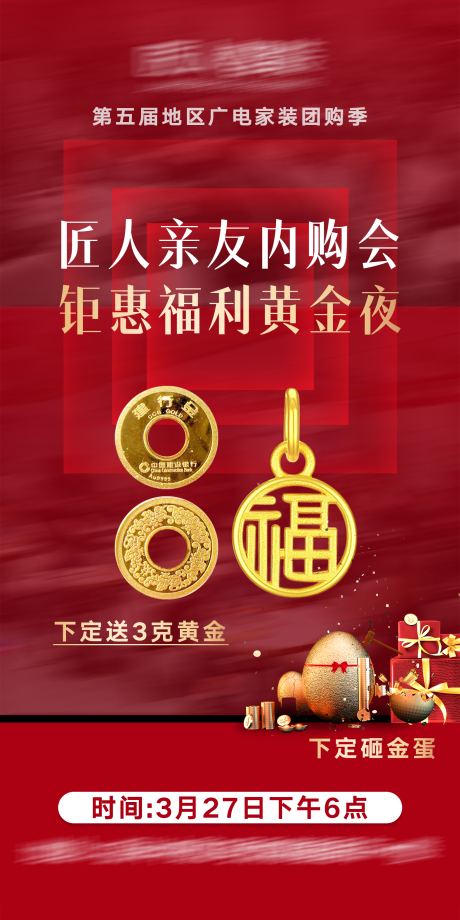 源文件下载【享设计】搜索编号：65310031805699606【钜惠福利黄金夜海报】