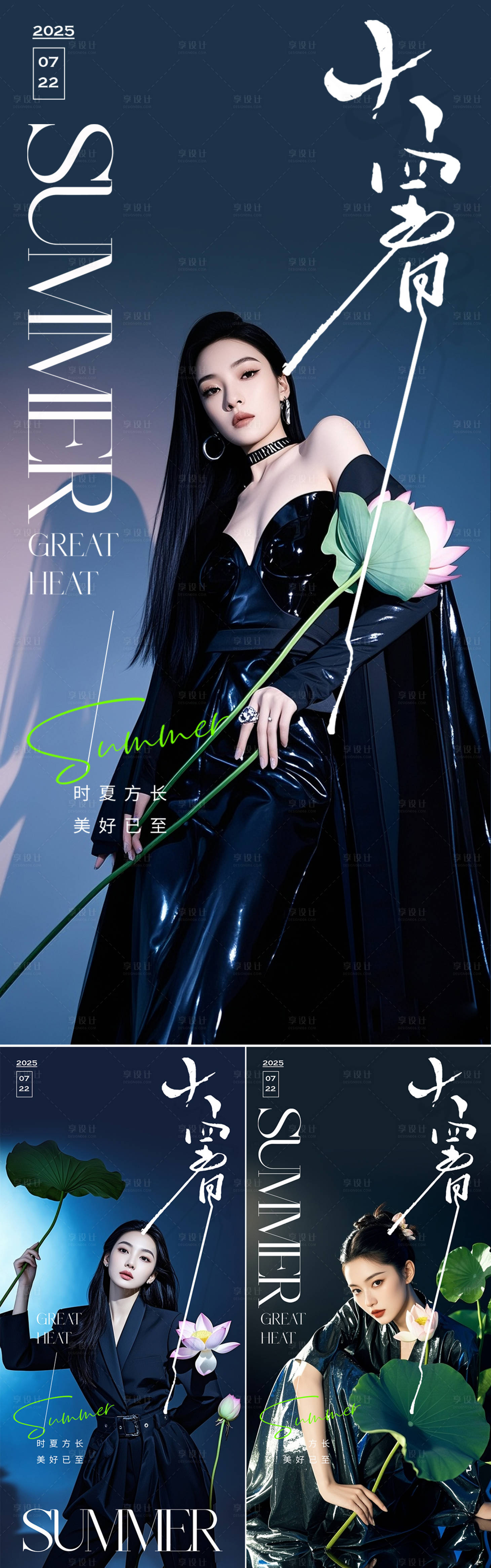 源文件下載【享設(shè)計(jì)】搜索編號(hào)：85830031733175327【大暑節(jié)氣海報(bào)】