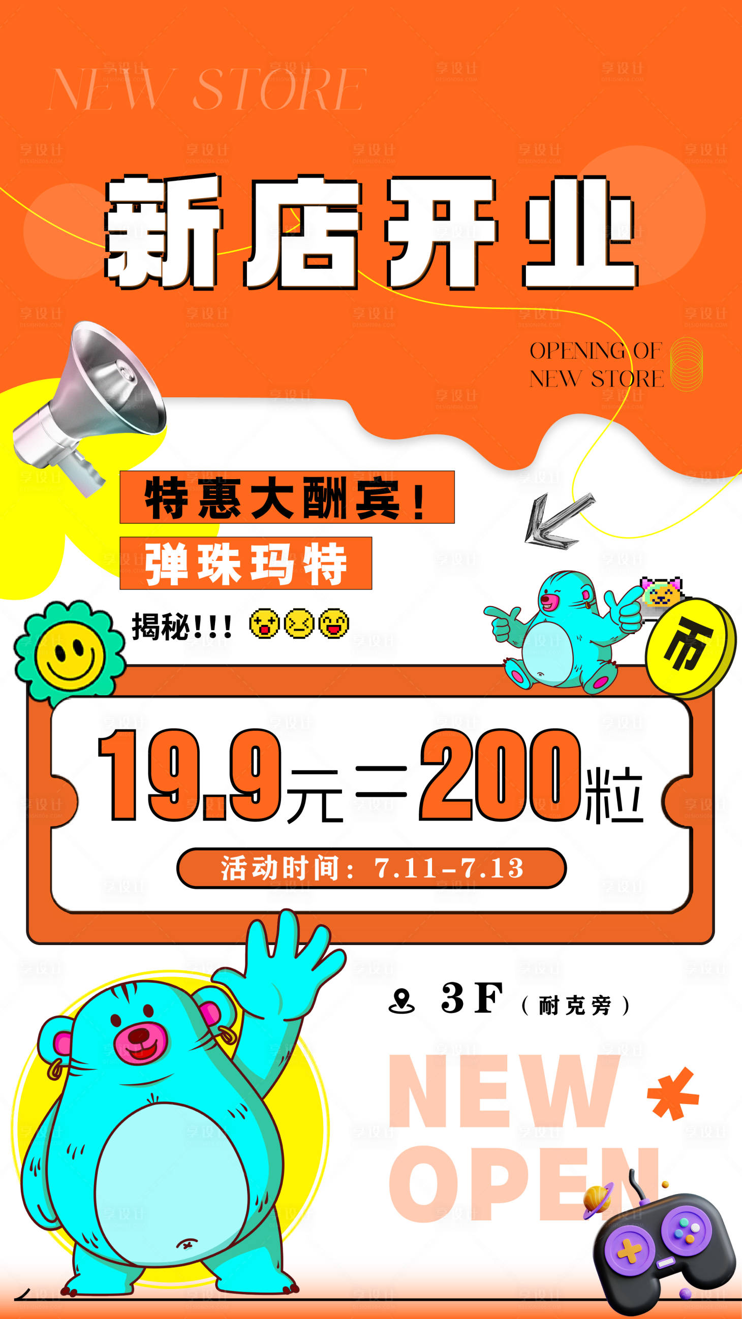 源文件下载【享设计】搜索编号：92530031920031426【弹珠门店开业活动海报】