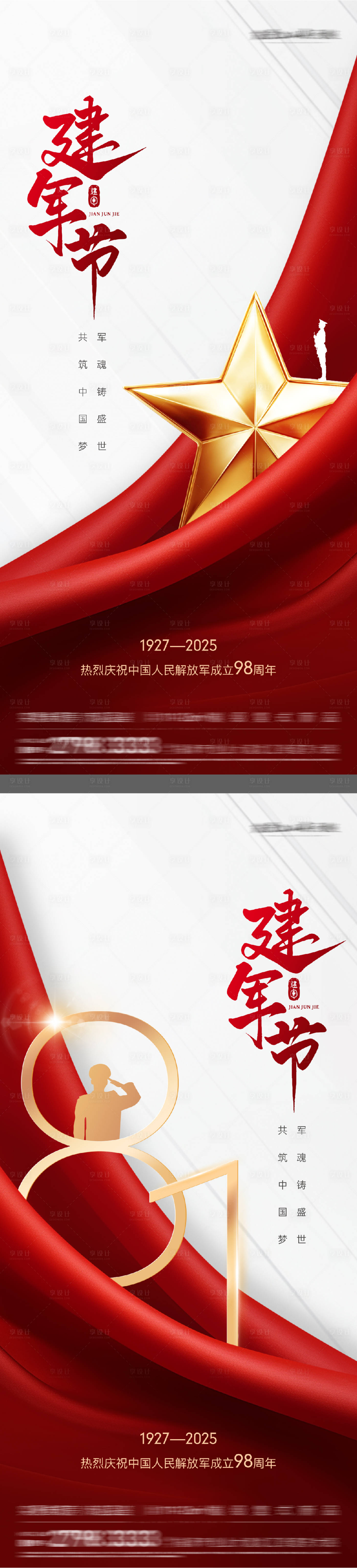 源文件下载【享设计】搜索编号：37600032016171563【八一建军节红色系列海报】