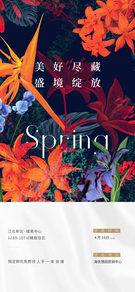 源文件下载【享设计】搜索编号：66840031727297139【花艺活动海报】