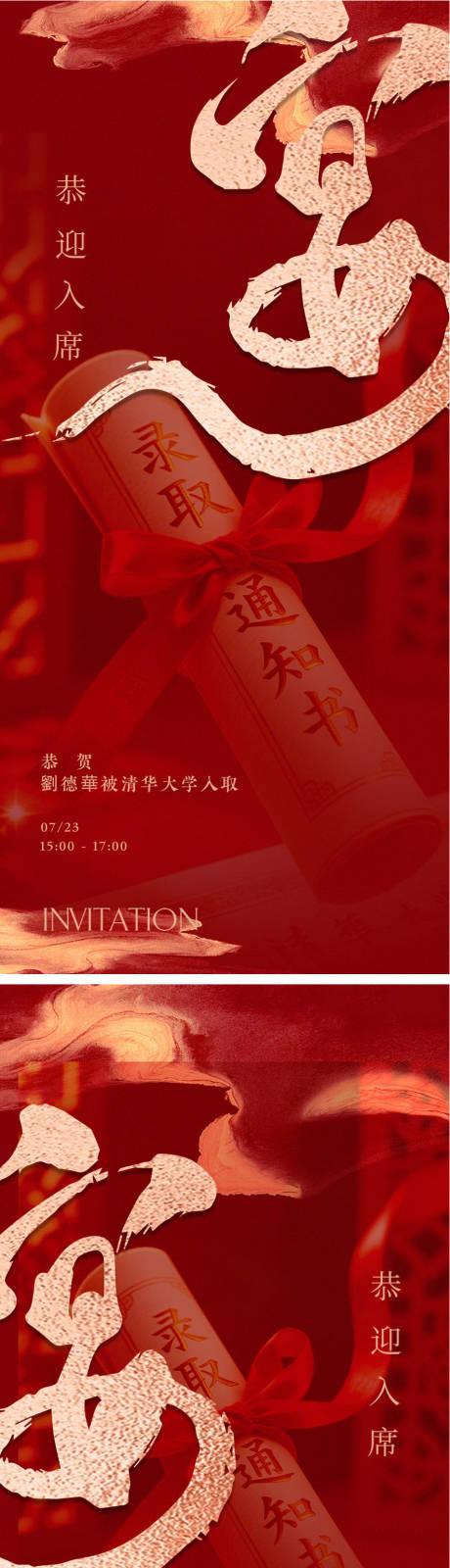 源文件下載【享設計】搜索編號：99950032195922974【宴會升學宴海報設計】