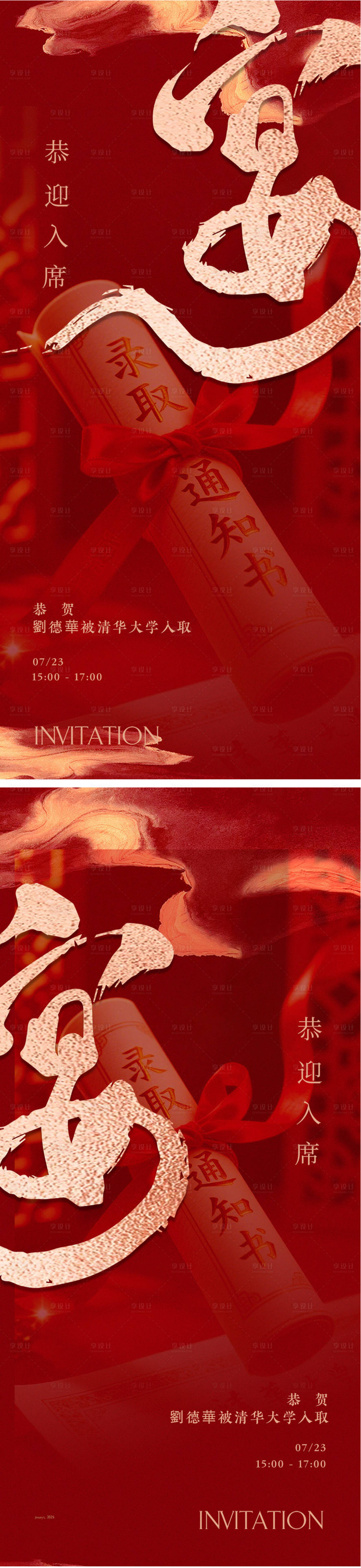 源文件下載【享設計】搜索編號：99950032195922974【宴會升學宴海報設計】