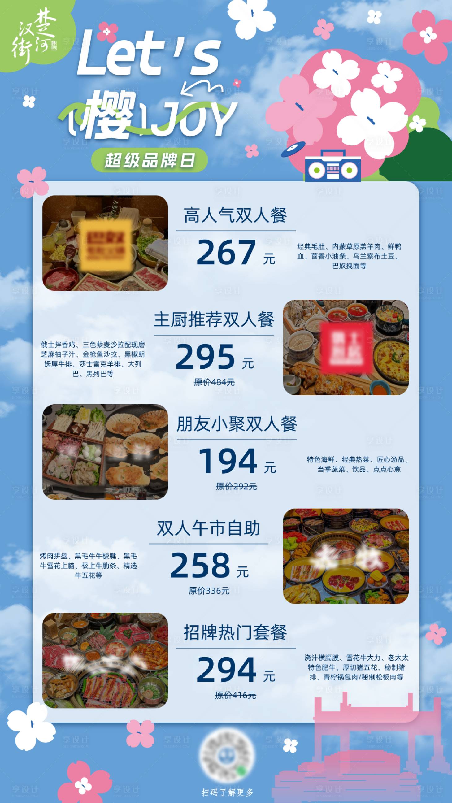 源文件下載【商場餐飲品牌合集海報(bào)】編號：84370031785616180