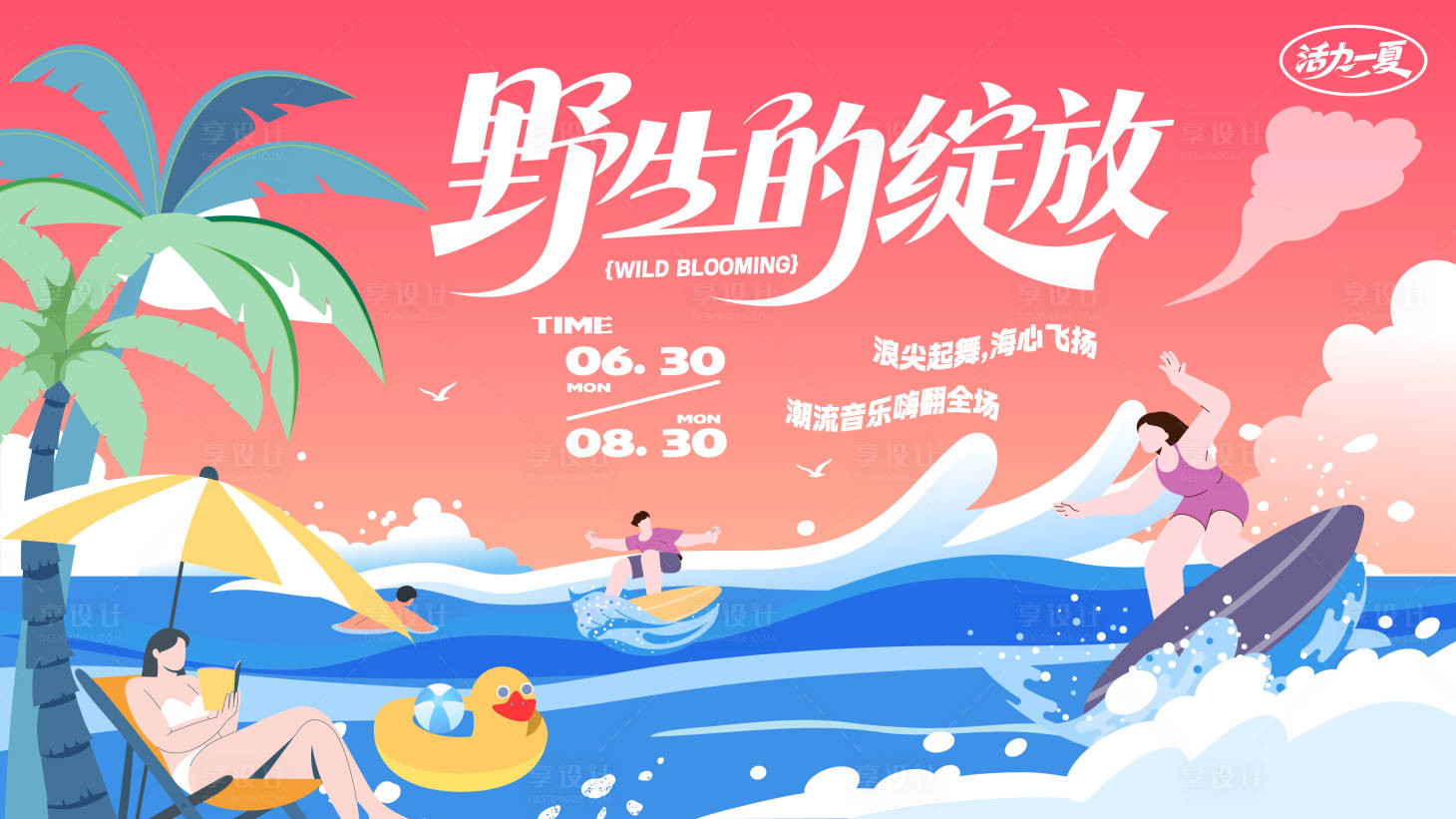源文件下载【享设计】搜索编号：24180032016845917【野生的绽放插画主kv】