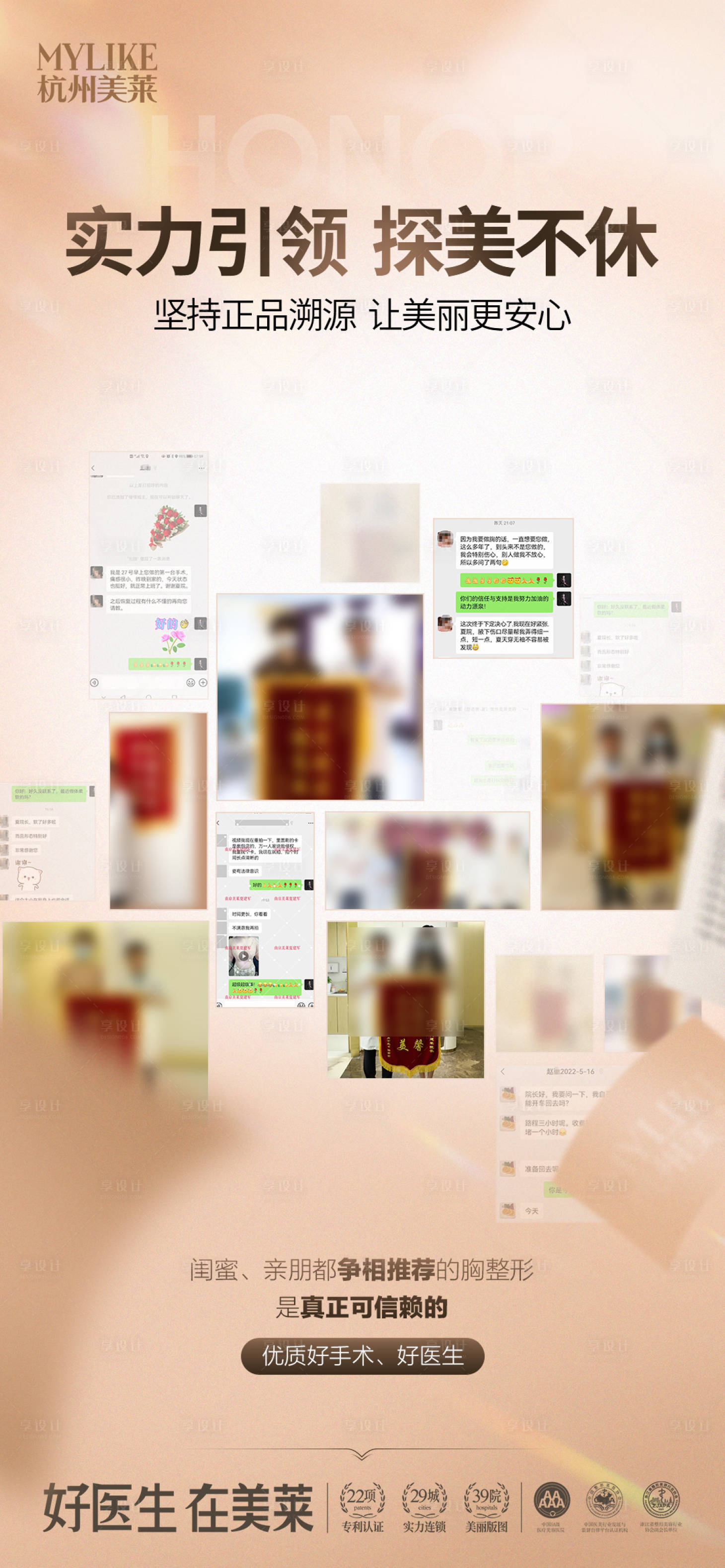 源文件下載【享設計】搜索編號：20760032047406143【醫美榮譽贊美海報】