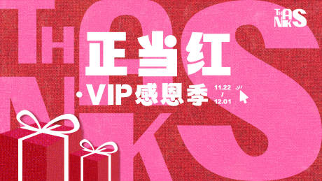 源文件下载【享设计】搜索编号：80560031714608902【感恩节活动背景板】