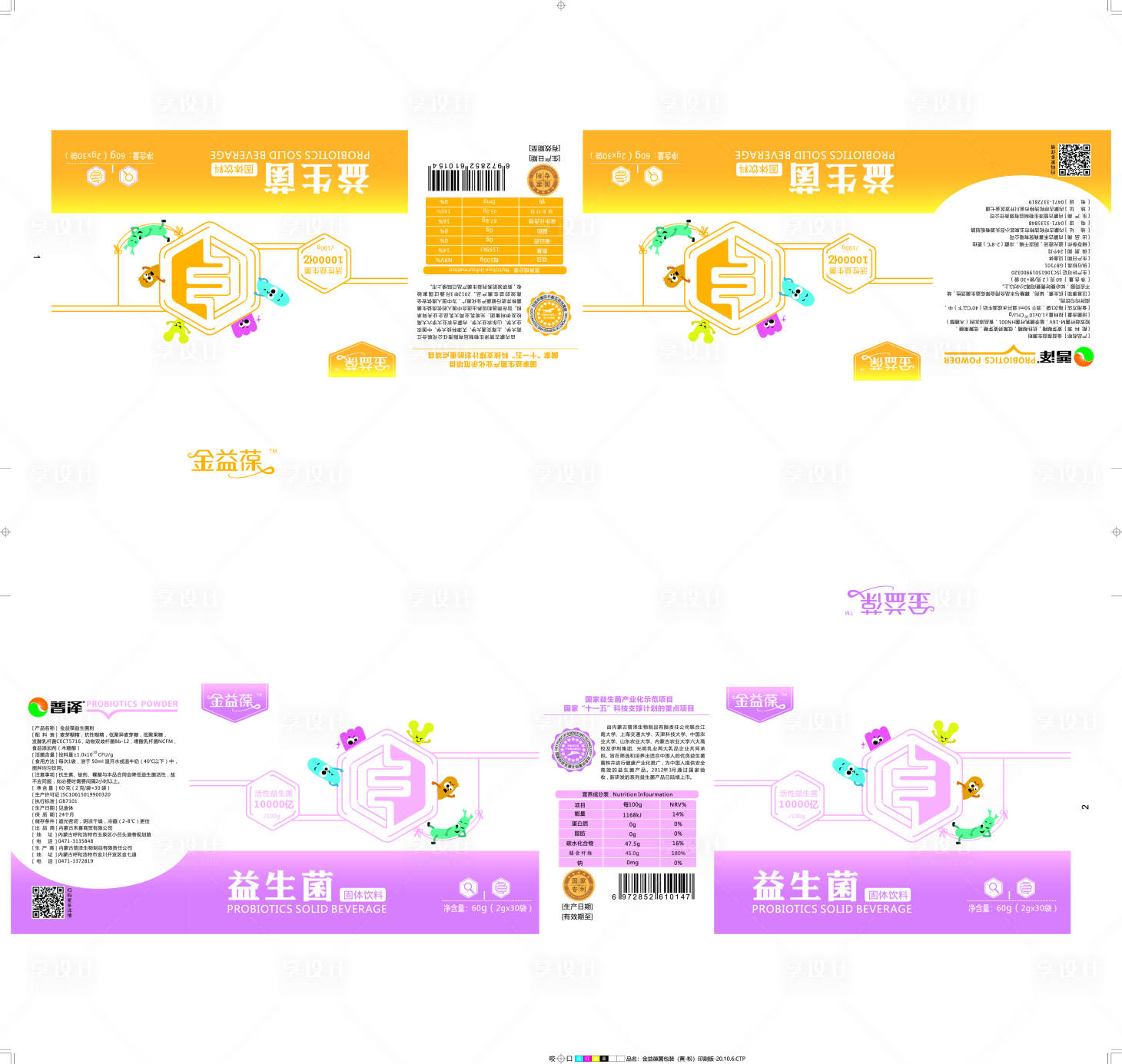 源文件下载【享设计】搜索编号：96300031701286955【儿童益生菌药盒包装设计】