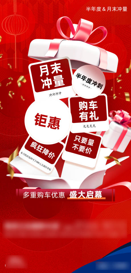 源文件下載【月末汽車政策海報(bào)】編號(hào)：21370031753067350