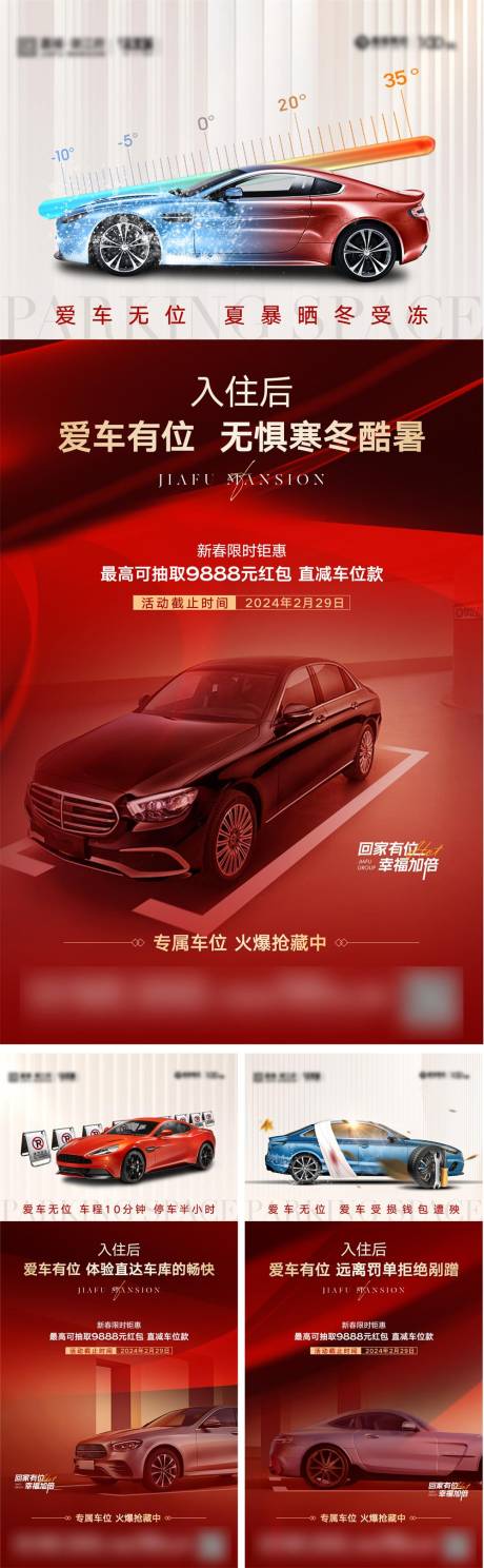 源文件下载【地产车位痛点海报】编号：26990031821598215