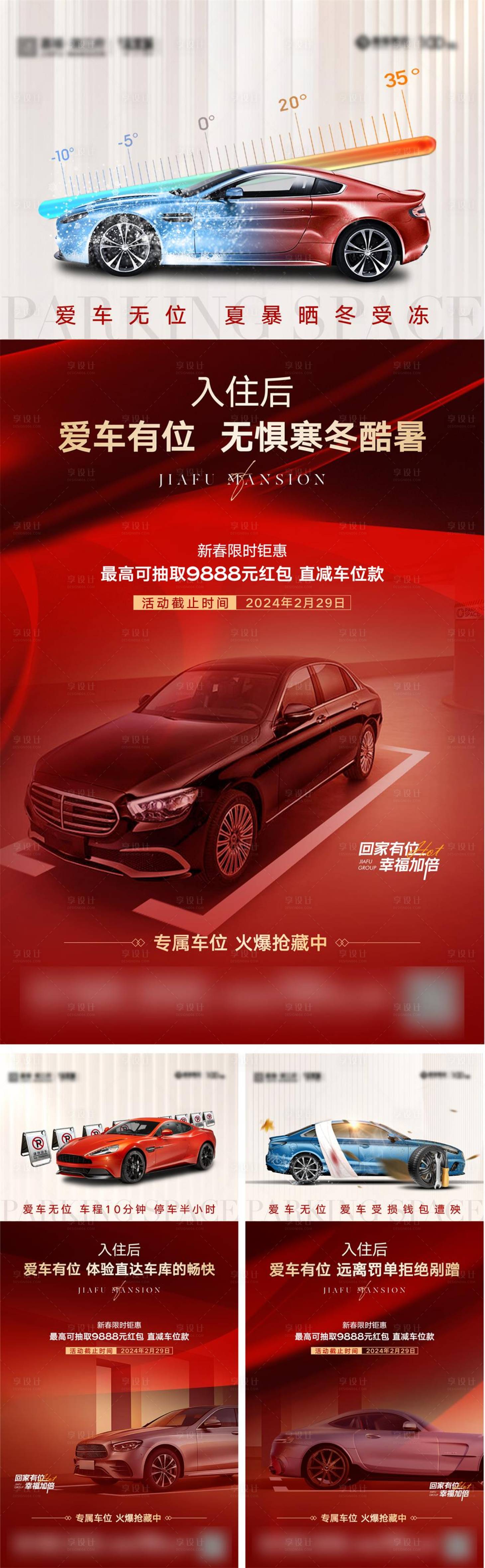 源文件下载【享设计】搜索编号：26990031821598215【地产车位痛点海报】