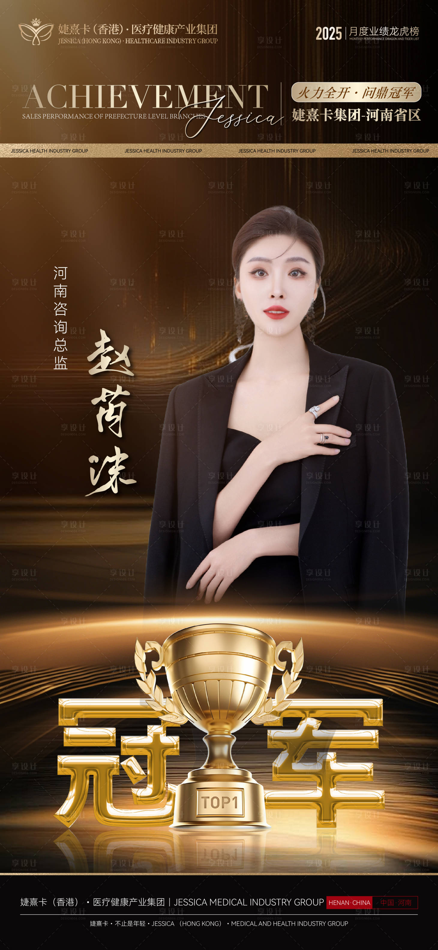 源文件下载【享设计】搜索编号：41600032174484350【销冠海报】