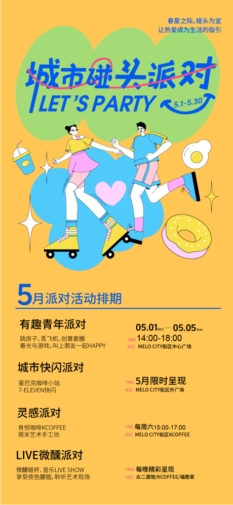 源文件下載【享設計】搜索編號：50660031783099469【城市碰頭派對活動海報】