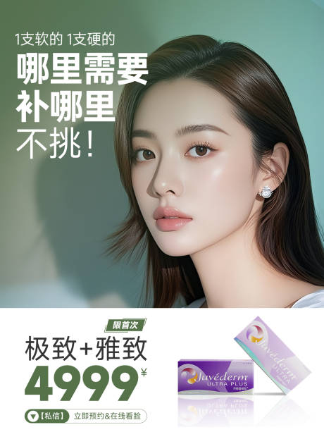 源文件下载【享设计】搜索编号：57930031973237537【医美小红书封面】
