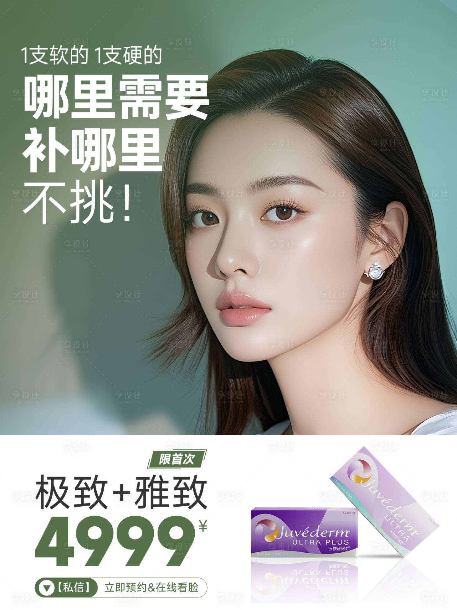 源文件下載【享設(shè)計】搜索編號：57930031973237537【醫(yī)美小紅書封面】