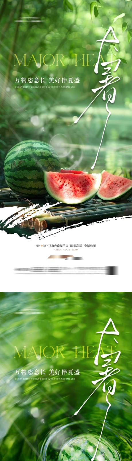 源文件下载【享设计】搜索编号：46650031918795117【大暑 】