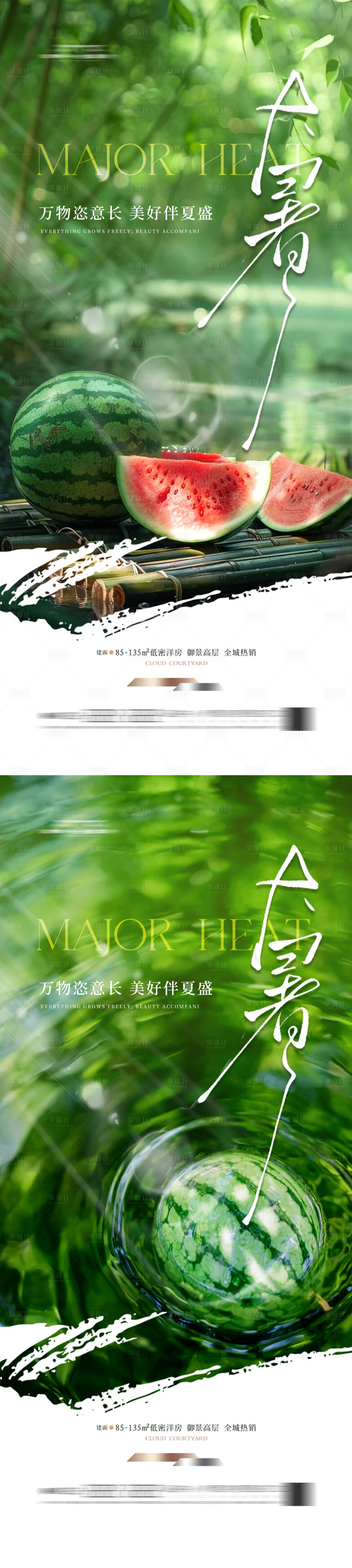 源文件下载【享设计】搜索编号：46650031918795117【大暑 】