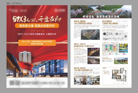 源文件下载【开盘营销宣传单DM单】编号：35630031915894889