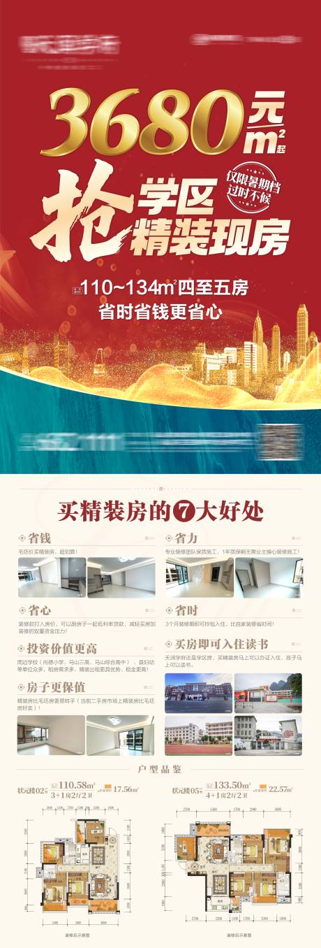 源文件下載【地產(chǎn)精裝房價值點單頁】編號：43760032186799820