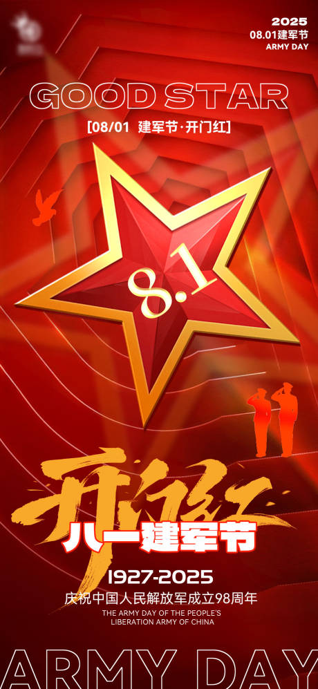 源文件下载【享设计】搜索编号：21890032151428488【酒吧建军节开门红海报】