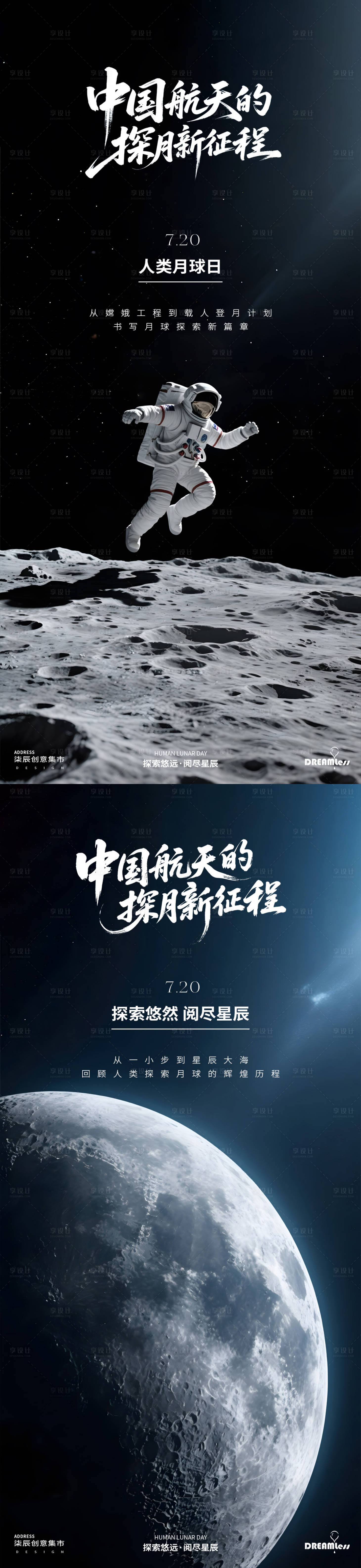 源文件下载【享设计】搜索编号：68900031688707762【人类月球日海报】