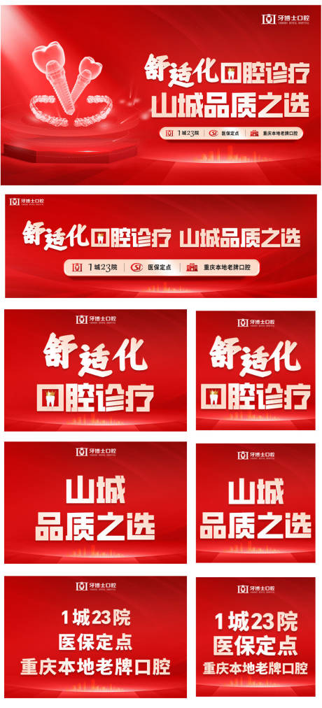 源文件下载【享设计】搜索编号：27690031782958425【口腔种植牙测价信息流banner海报】