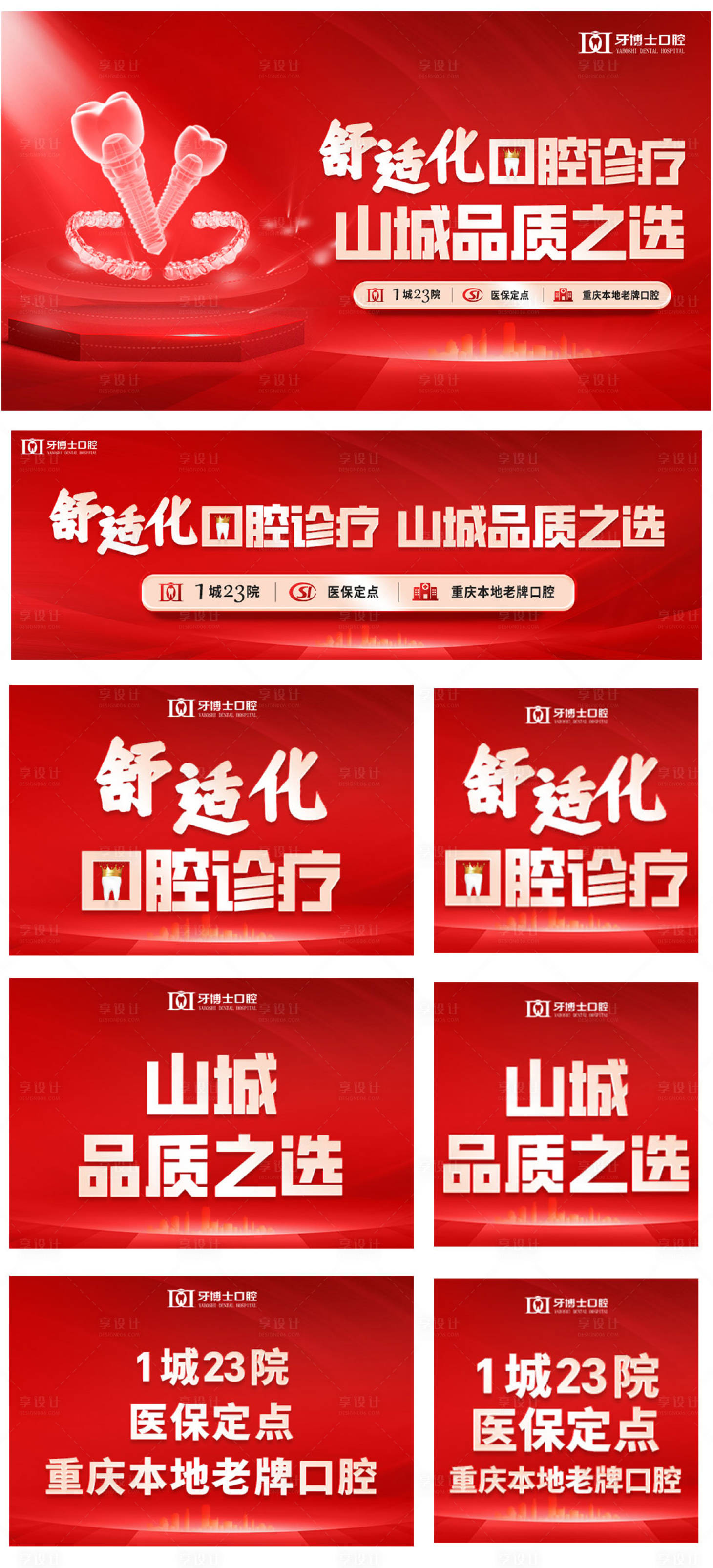 源文件下載【享設計】搜索編號：27690031782958425【口腔種植牙測價信息流banner海報】