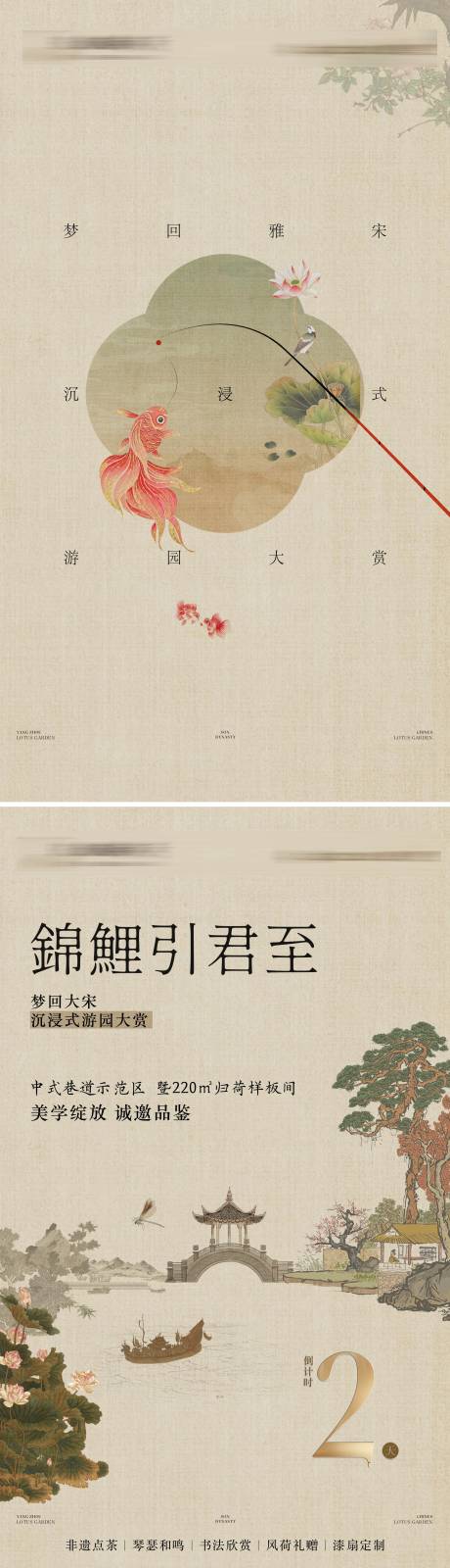 源文件下载【宋风中式公开倒计时动态】编号：63570031859732783