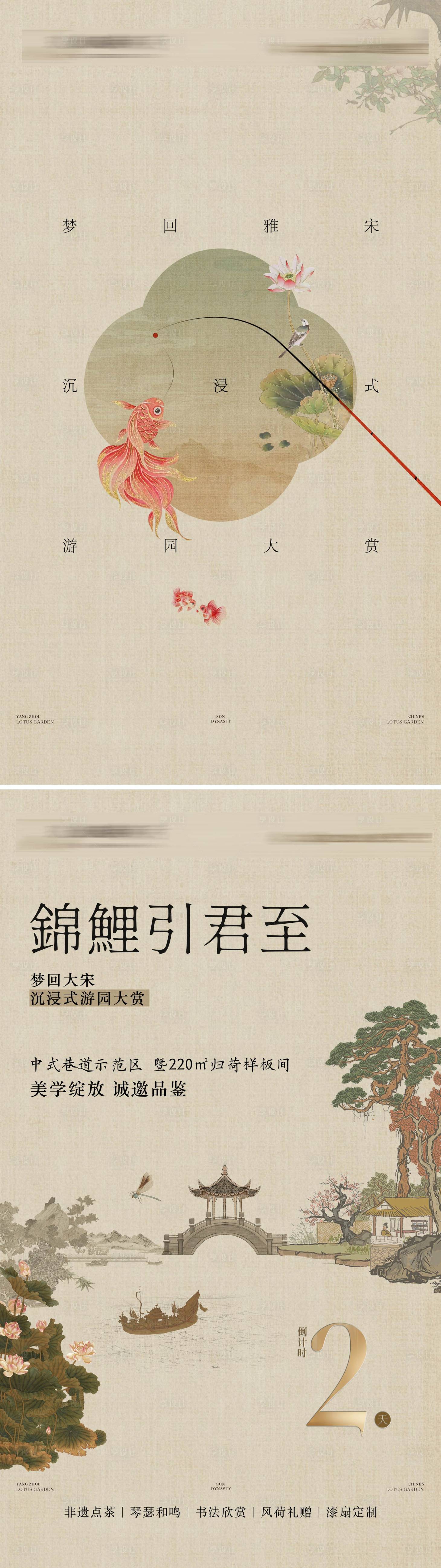 源文件下載【享設計】搜索編號：63570031859732783【宋風中式公開倒計時動態】