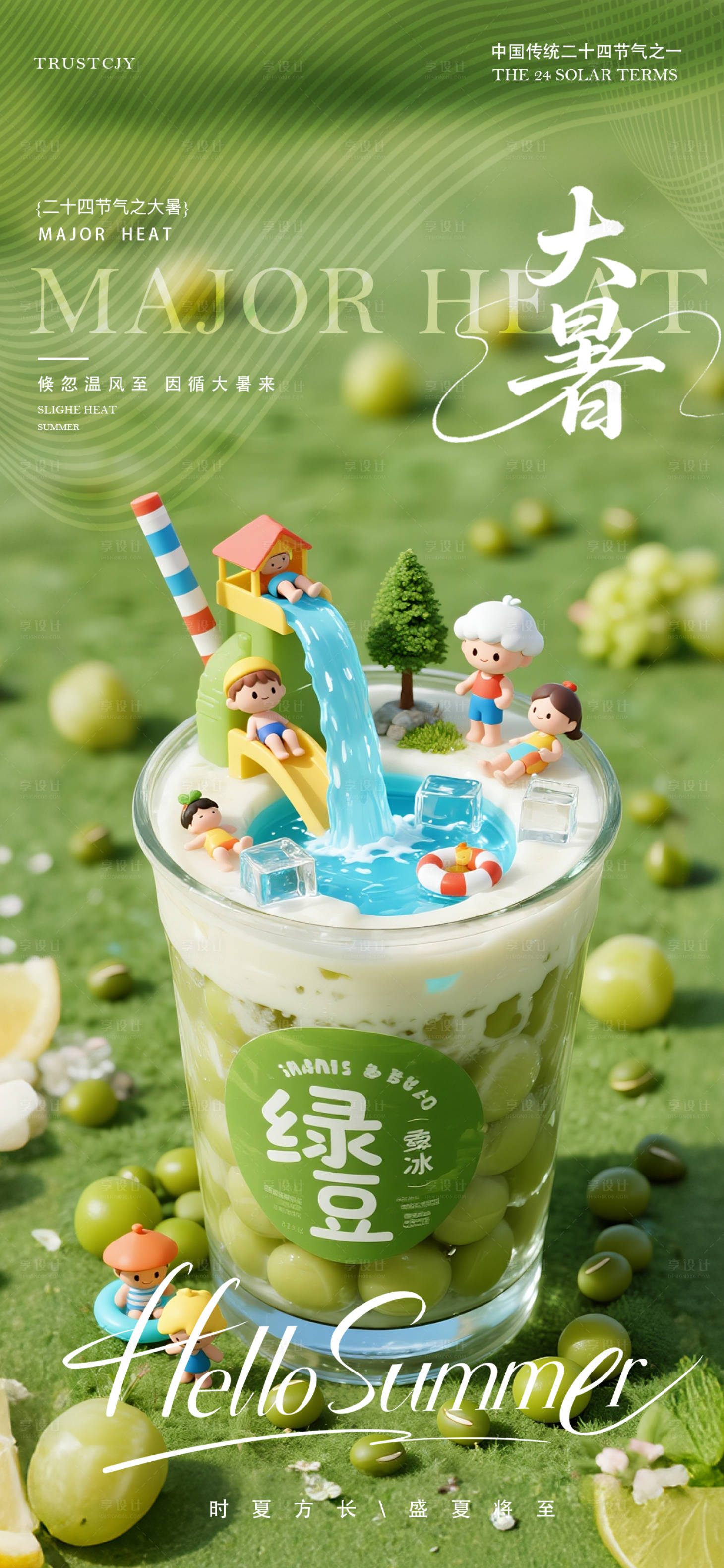 源文件下载【享设计】搜索编号：65940031826528752【大暑节气海报】