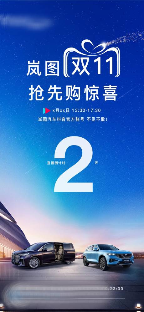 源文件下載【汽車雙11直播間倒計時海報】編號：42070032133684253