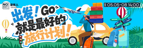 源文件下載【旅行出發主畫面】編號：68700032127699006