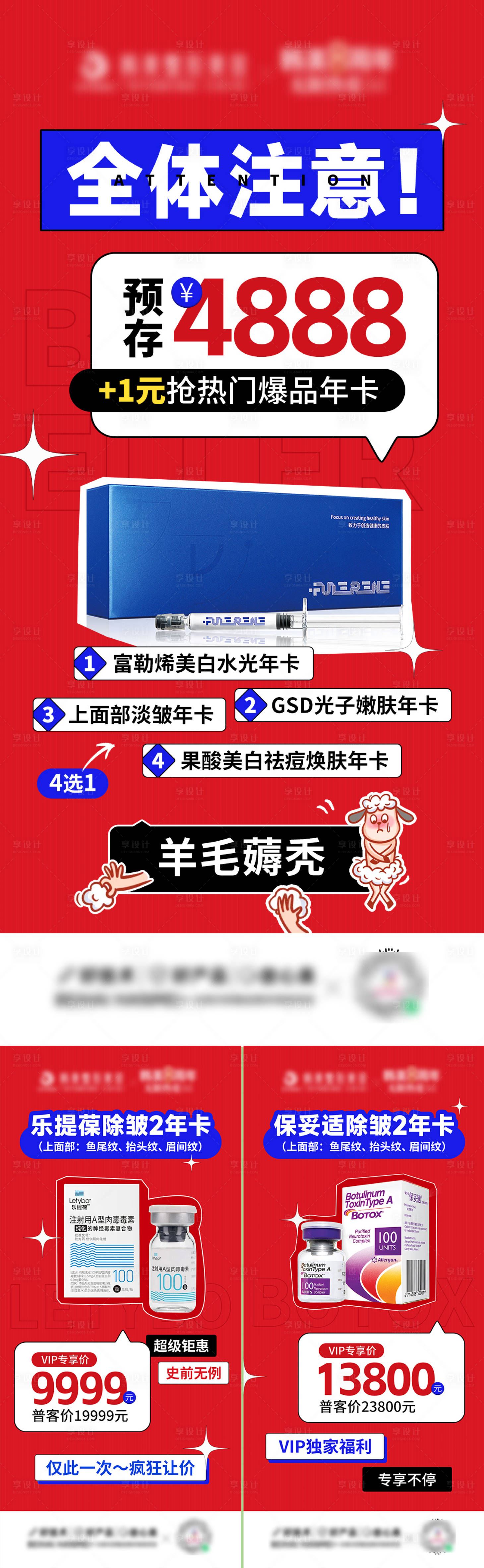 源文件下載【享設計】搜索編號：68520031937362174【醫美促銷卡項海報】