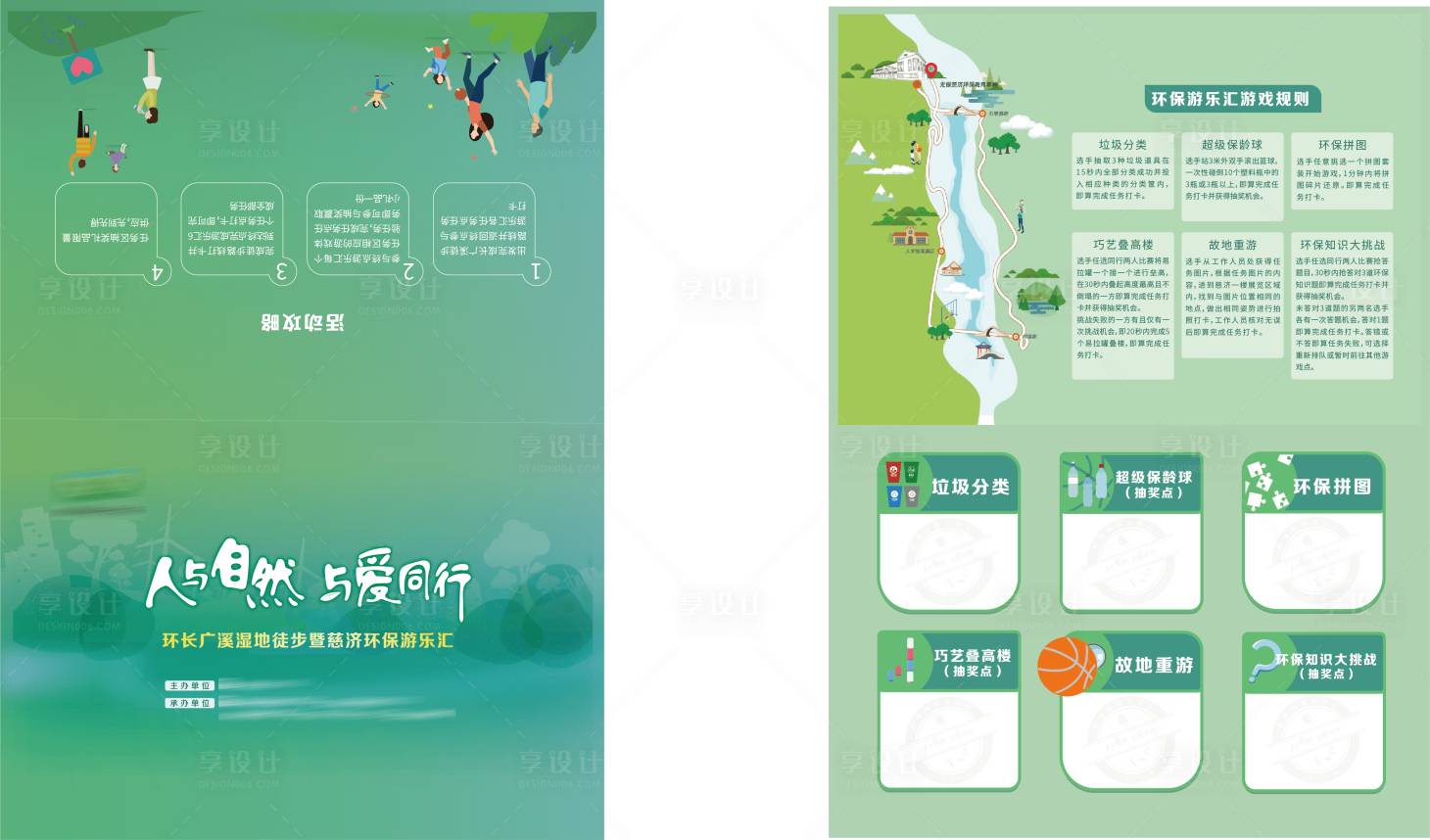 源文件下载【享设计】搜索编号：83280031758858048【环保徒步打卡活动卡片】