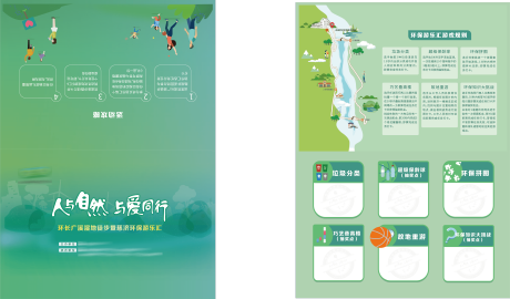 环保徒步打卡活动卡片