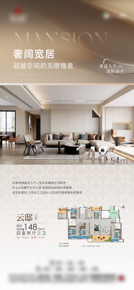 源文件下载【地产户型价值点宣传海报】编号：35900032006231838