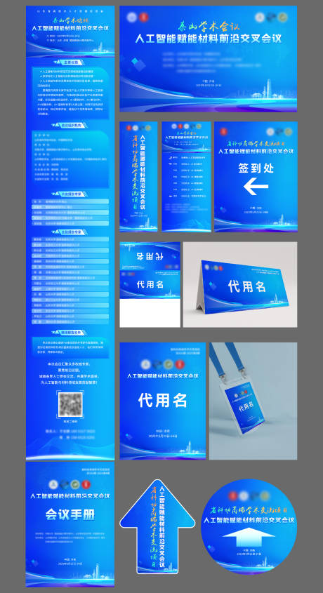源文件下载【学术会议物料】编号：65470031872136167